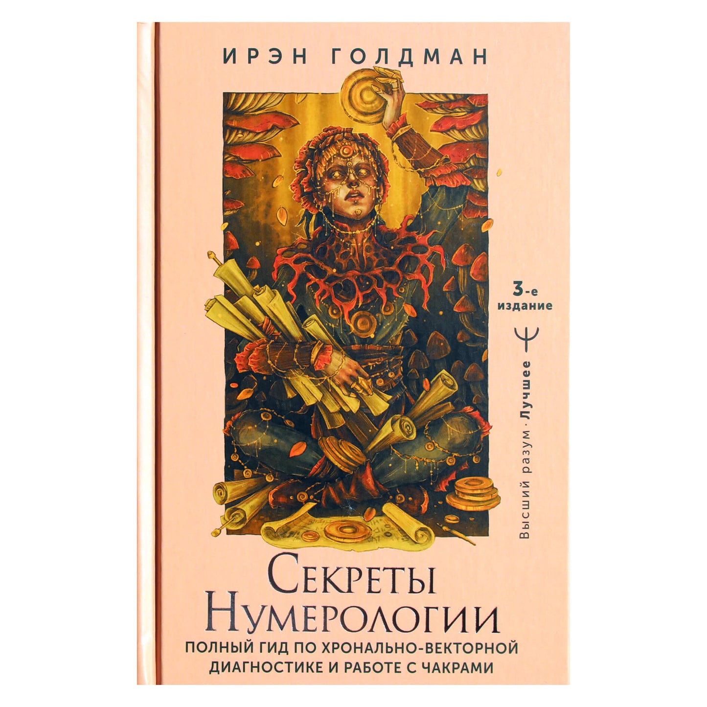 Irene Goldman „Numerologijos paslaptys. Išsamus chronovektorių diagnostikos ir darbo su čakromis vadovas“