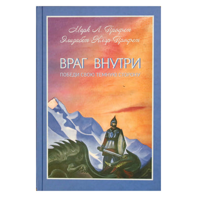 Pranašas "Priešas yra viduje. Nugalėk savo tamsiąją pusę"
