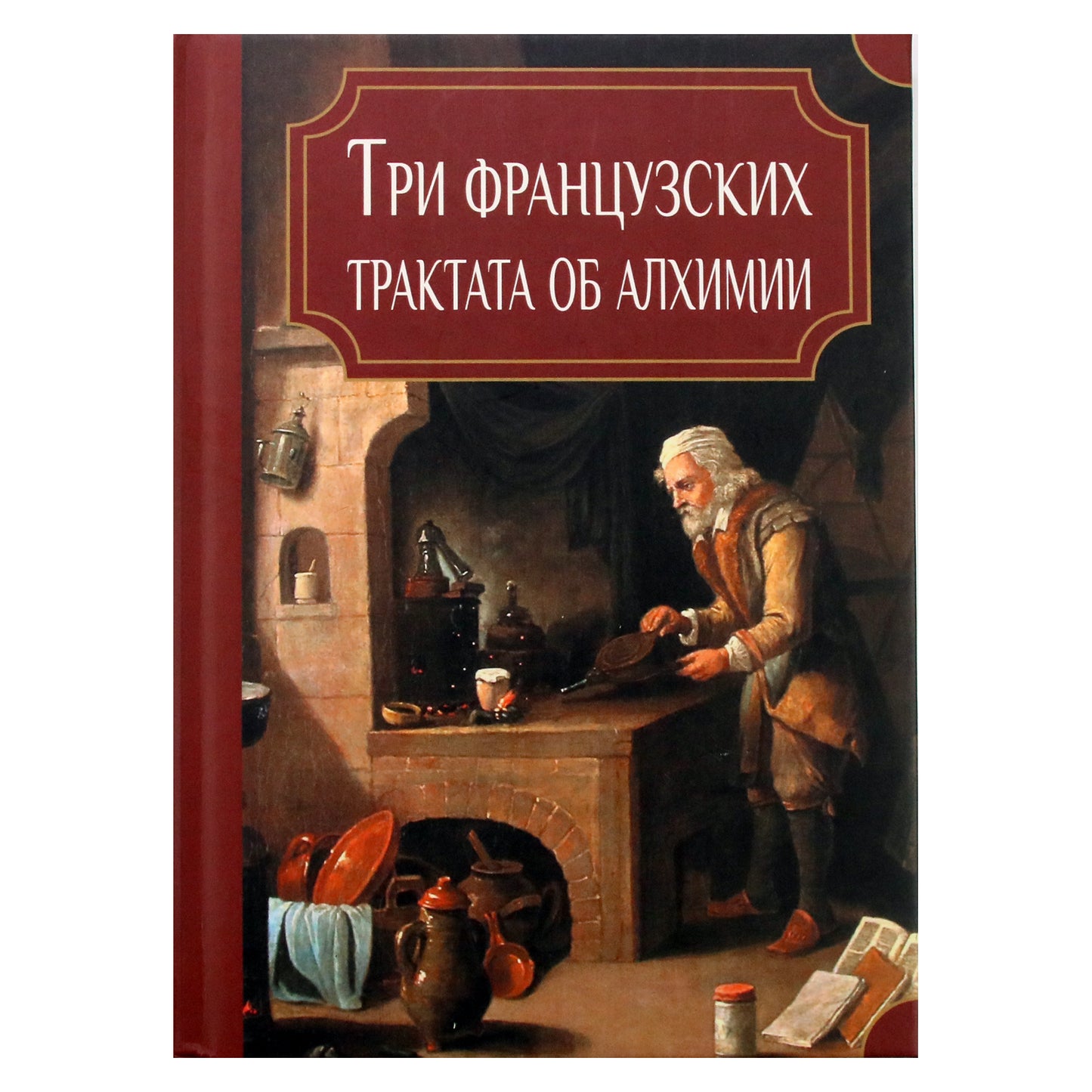 Trys prancūzų traktatai apie alchemiją