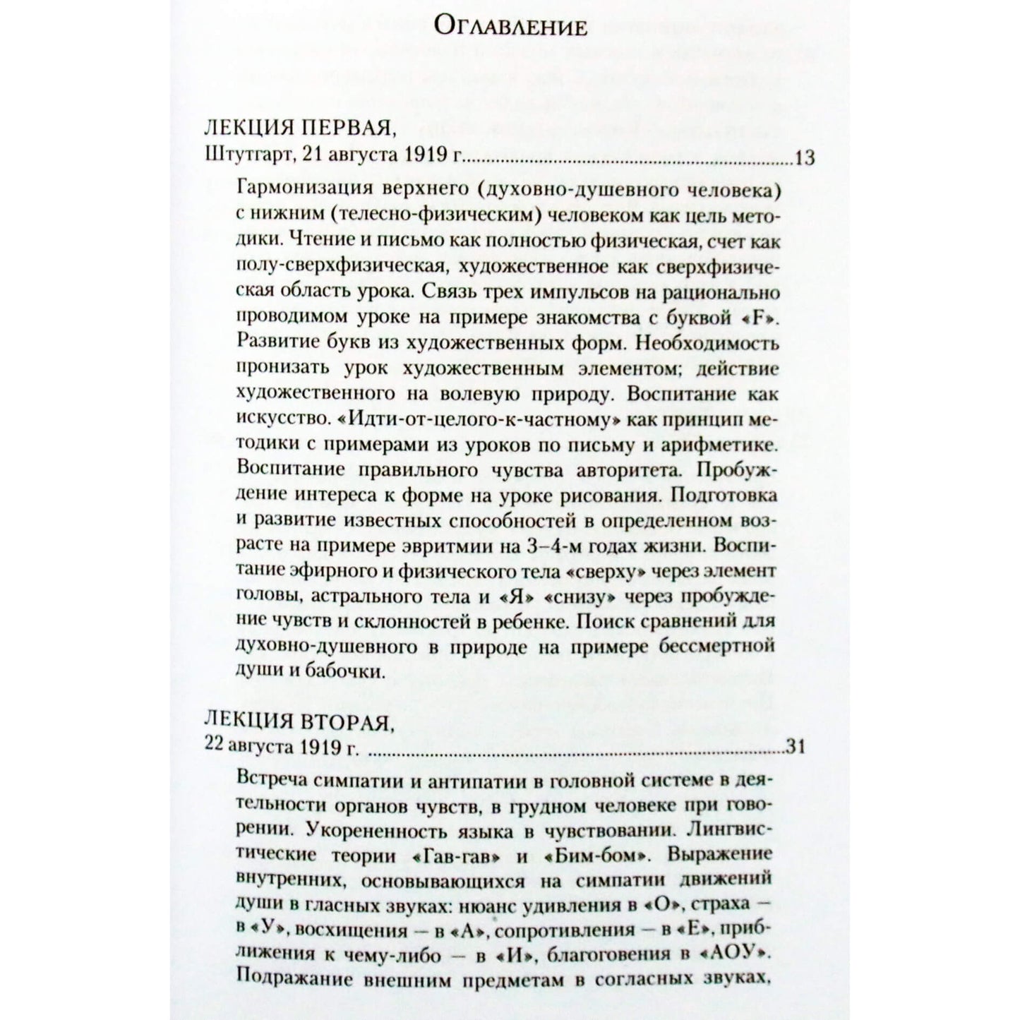 Rudolfas Steineris "Auklėjimo menas. Metodika ir didaktika" (294)