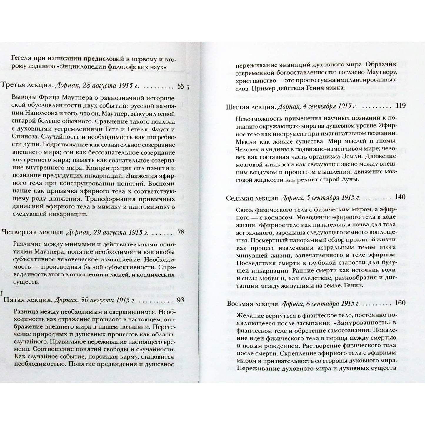 Rudolfas Steineris "Ankstyvos mirties prasmė. Atsitiktinumas, būtinybė ir numatymas" (163)