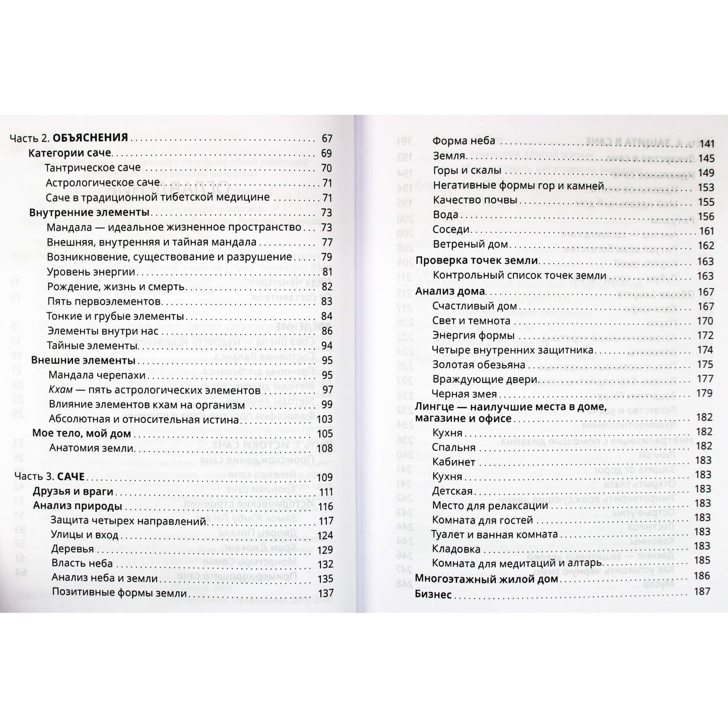 Chenagtsang "Tibeto Feng Shui Sache"