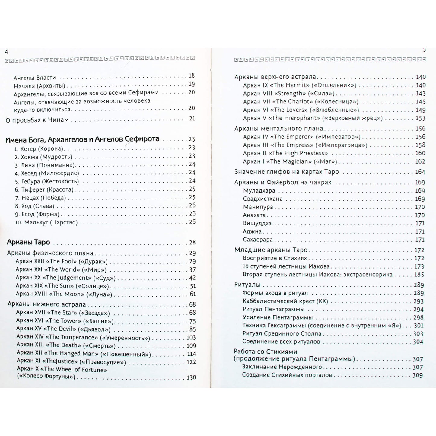 Николай Журавлев "Таро Уэйта. Как пробудить силу карт. Уроки мастера"