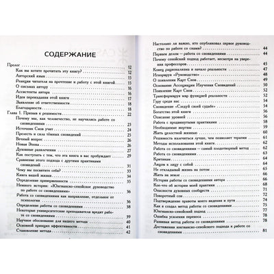 Стрефон Каплан-Уильямс "Практическое руководство по работе со сновидениям"