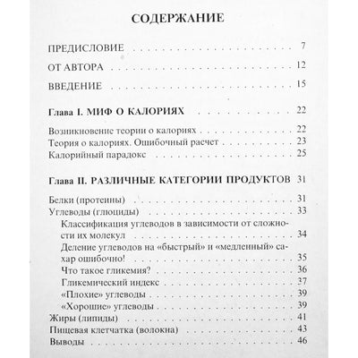 Мишель Монтиньяк "Я ем, значит я худею"