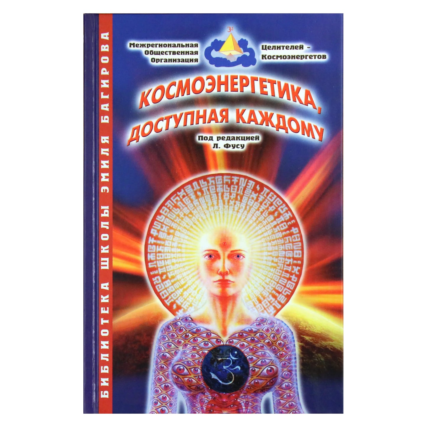 Лариса Фусу "Космоэнергетика, доступная каждому"