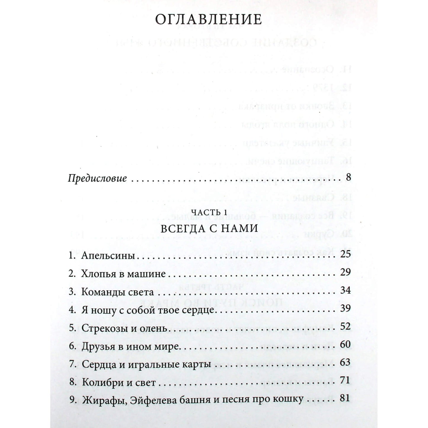 Лора Линн Джексон "Знаки свыше.Тайный язык мироздания"
