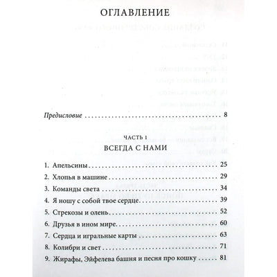 Лора Линн Джексон "Знаки свыше.Тайный язык мироздания"
