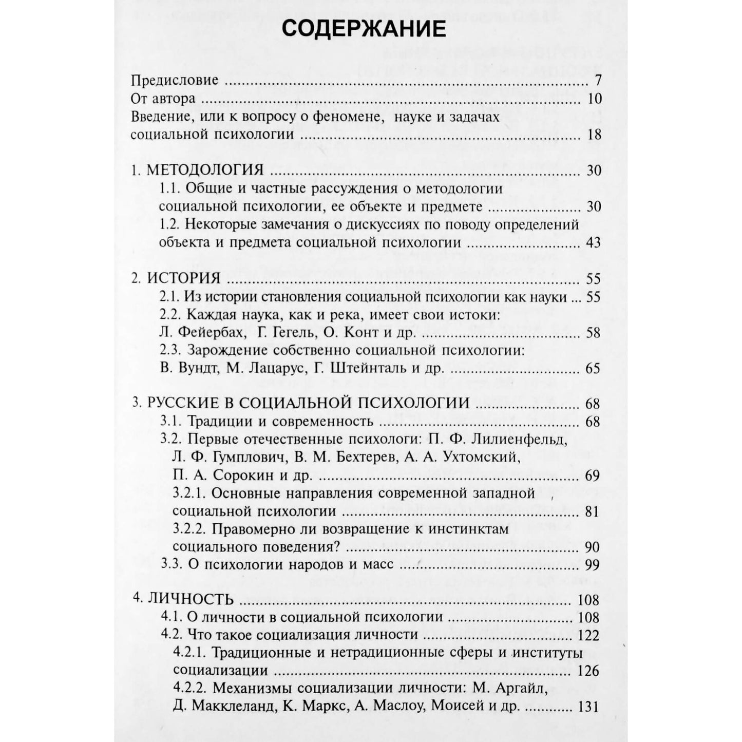 Виктор Новиков "Социальная психология. Учебное пособие"