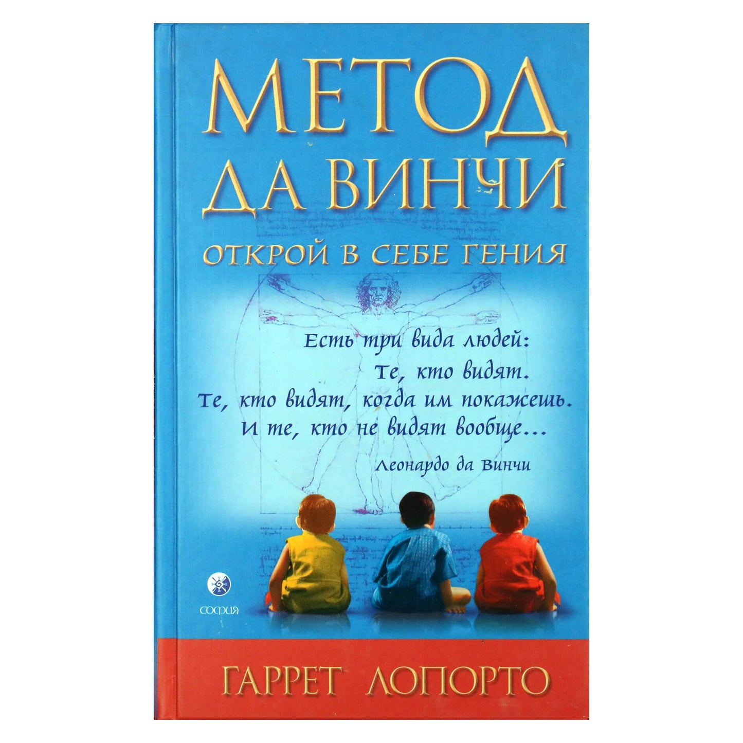 Garrett Loporto „Da Vinčio metodas: atskleisk savyje slypintį genialumą“