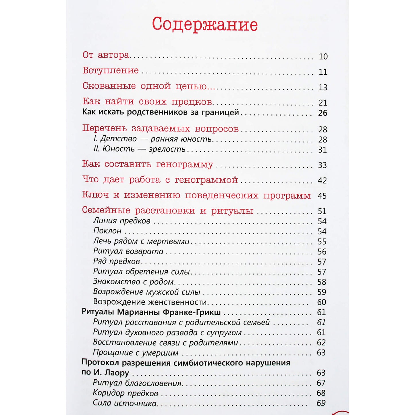 Nadežda Markova "Klano galios atgaivinimas. Sisteminių žvaigždynų praktika"