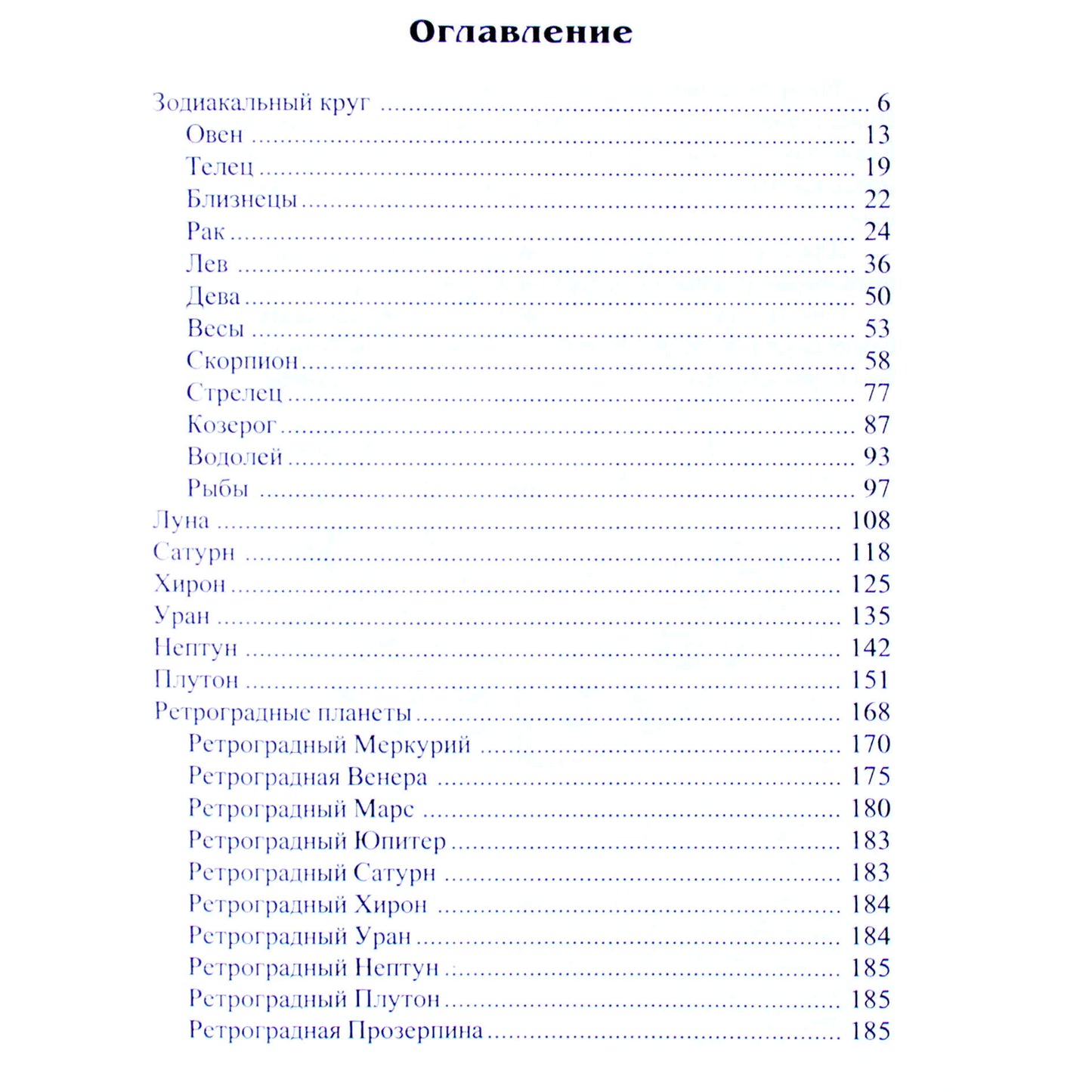 Алексей Васильев "Астрология. Параллельный путь. Астрологические заметки об эволюционном пути"