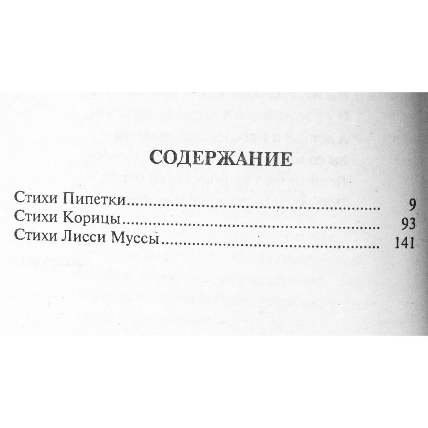 Лисси Мусса "Я сама себе Хвалилка, Улыбалка и Ходилка"