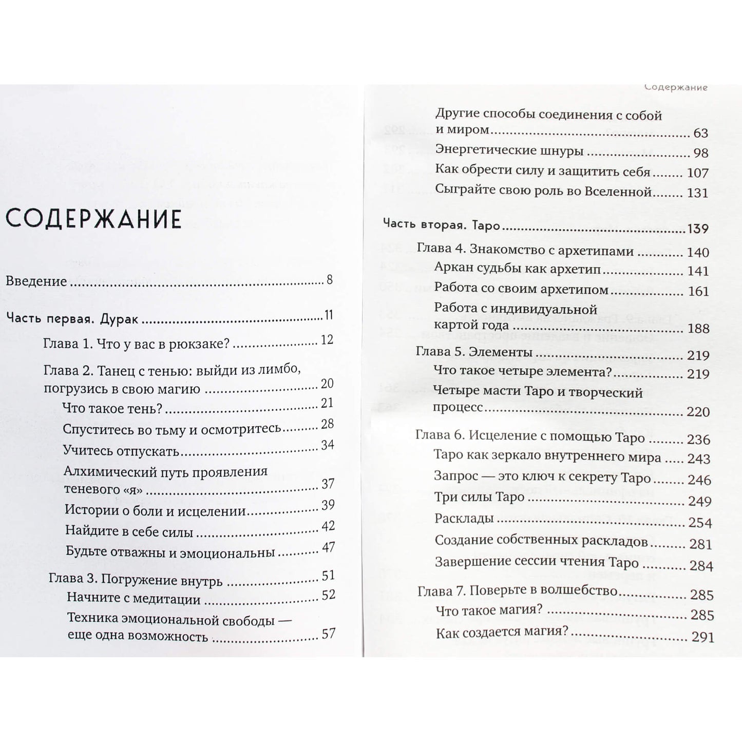Шахин Миро "Таро для трудных времен. Посмотри в глаза своей Тени, исцели себя и измени мир"