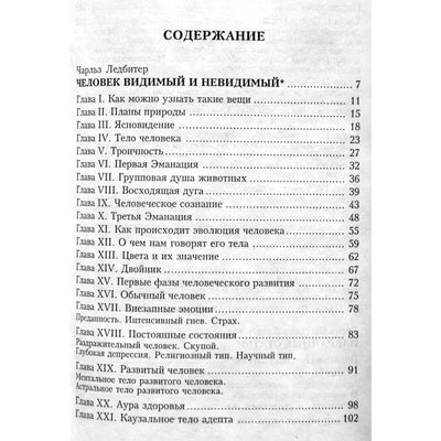 Чарльз Ледбитер, Блаватская "Чакры"