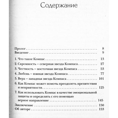 Ноа бенШиа "Космос исцеления"
