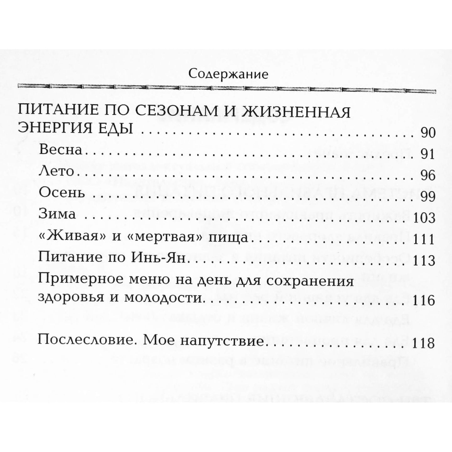 Кацудзо Ниши "Питание для здоровья и долголетия"