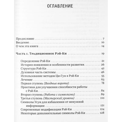 Михаил и Мария Роттер "Разноцветное рэй-ки"