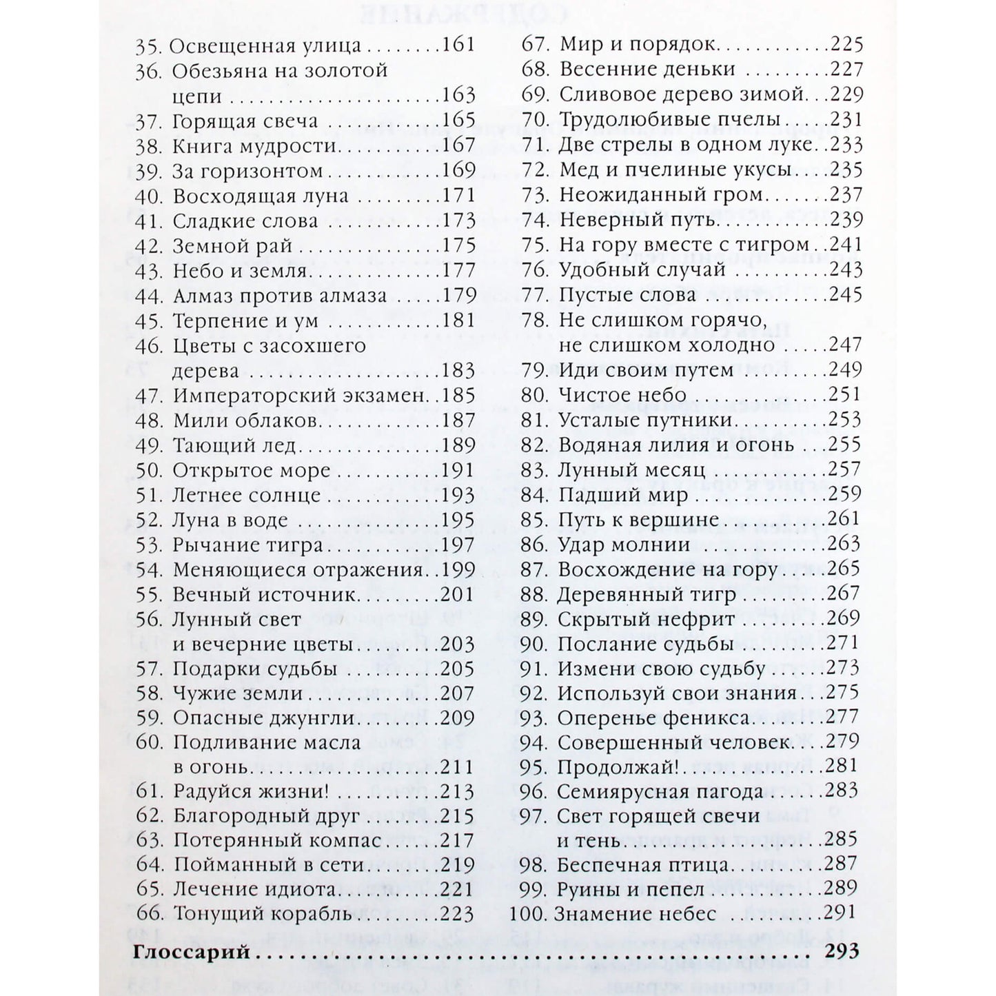Стивен Карчер "Оракул Гуань-Инь. Советы китайской богини"