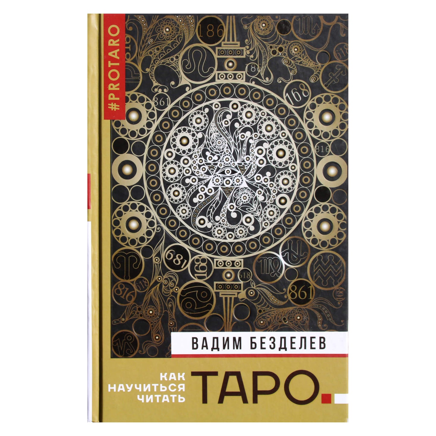 Vadimas Bezdelevas „Tarotas: kaip išmokti skaityti“