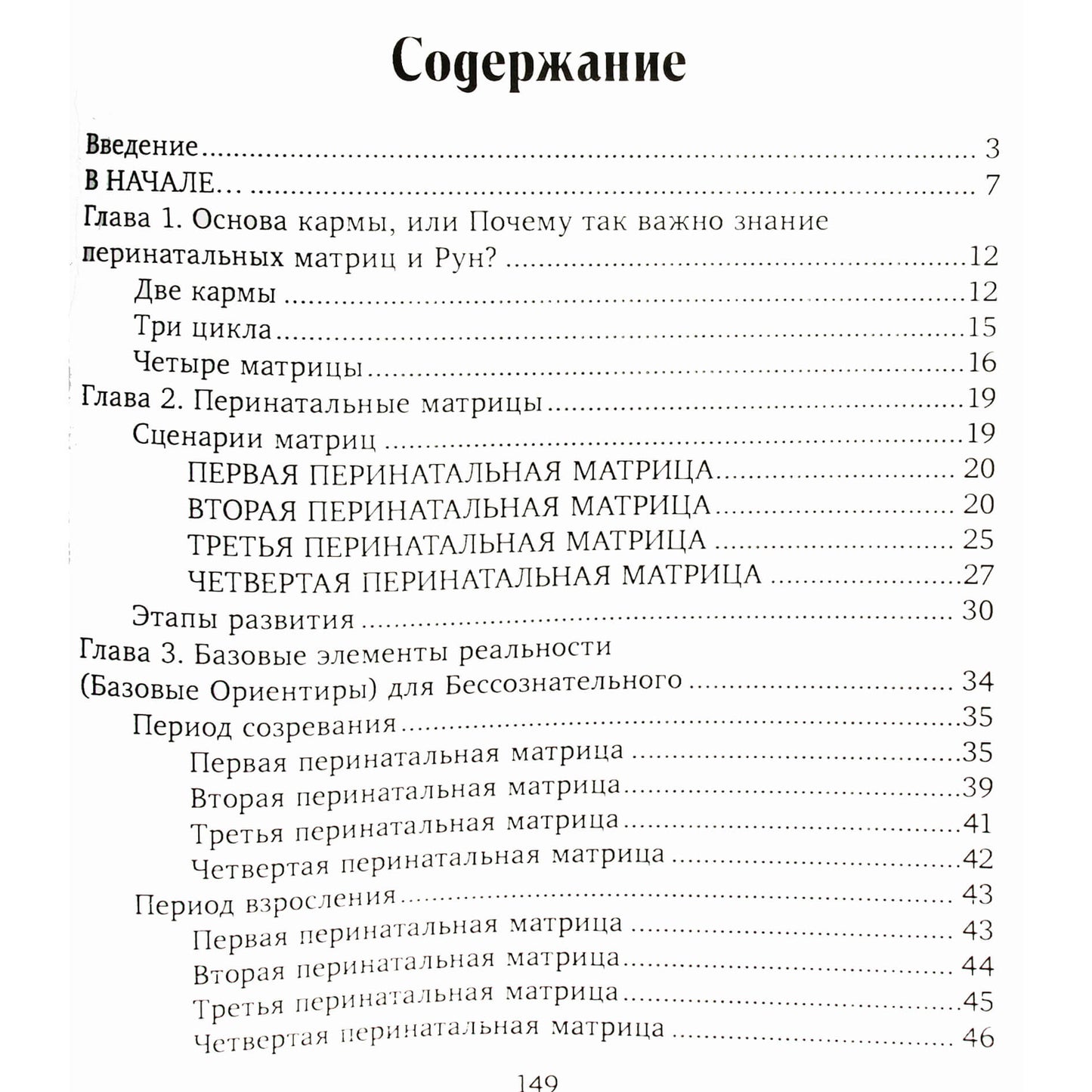 Олег Синько "Руны и психология: матрицы и карма"