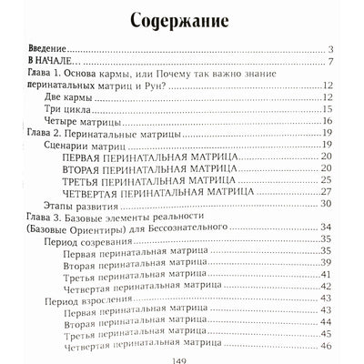 Олег Синько "Руны и психология: матрицы и карма"