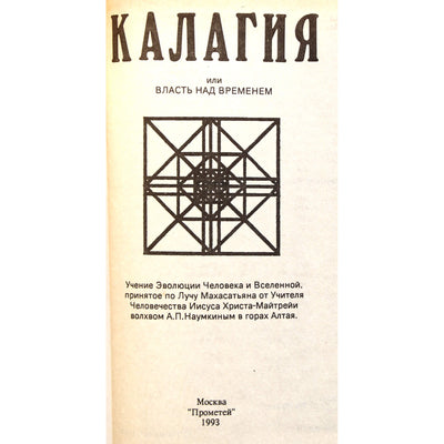 Наумкин "Калагия"