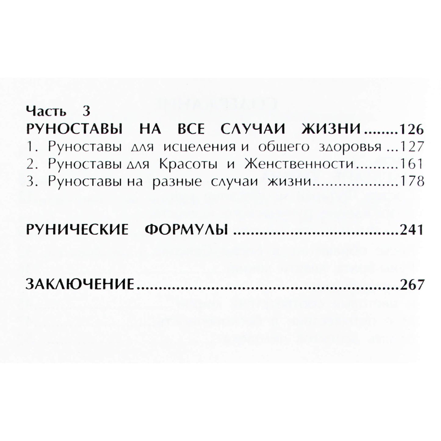Дмитрий Блейк "Руны. Ваш инструмент для здоровой и успешной жизни"