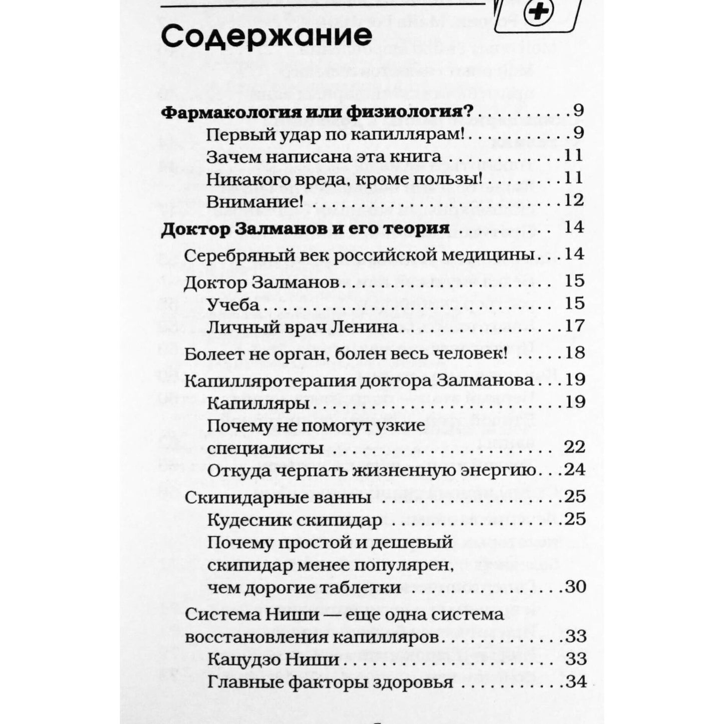 Иван Лапин "Живые капилляры: важнейший фактор здоровья"
