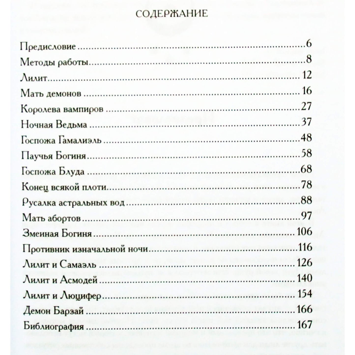 Demonas Barzai "Lilith. Ritualai, veidai ir apraiškos"