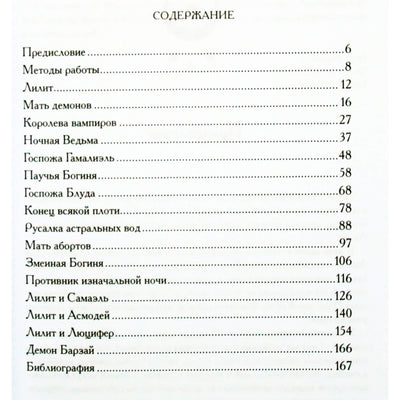 Demonas Barzai "Lilith. Ritualai, veidai ir apraiškos"