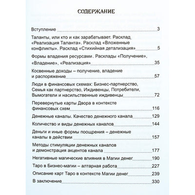 Dmitrijus Nevskis „Tarotas, verslas ir pinigai – kaip taro tai padės“