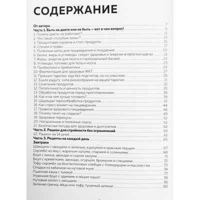 Александра Лемперт "Сам себе нутрициолог: практическое руководство по питанию на 14 дней"