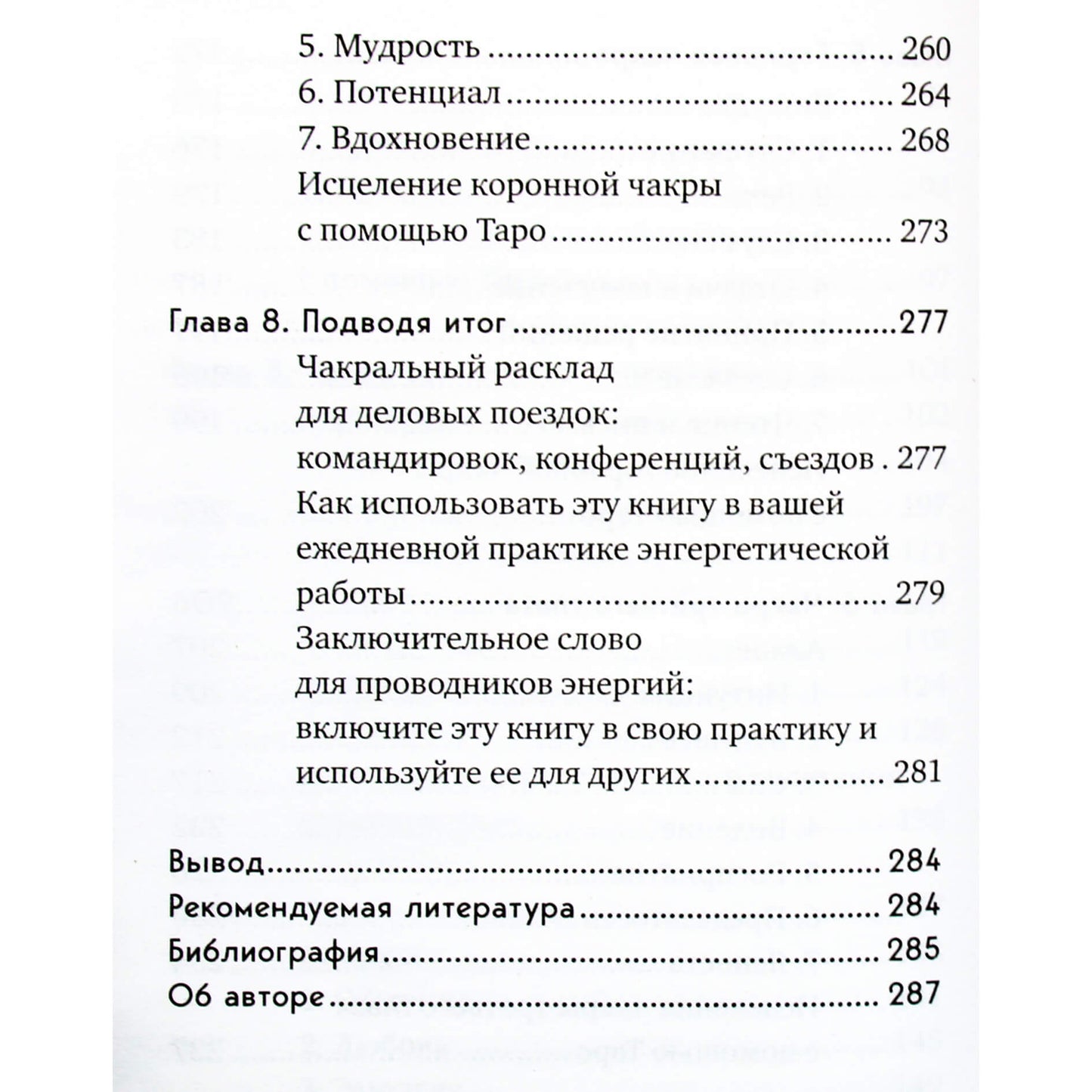 Lisa Robertson „Gydomasis taras“