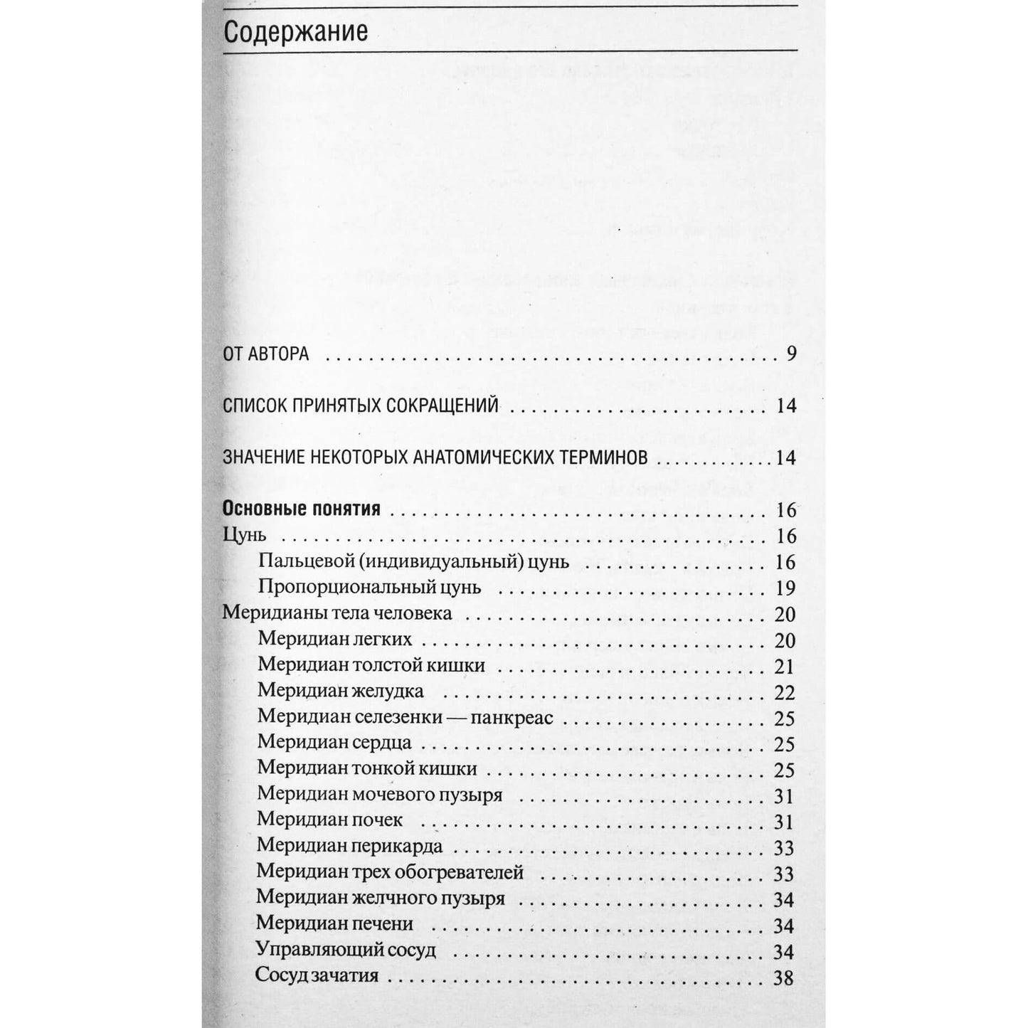 Ольга Глотова "Целебные точки организма"
