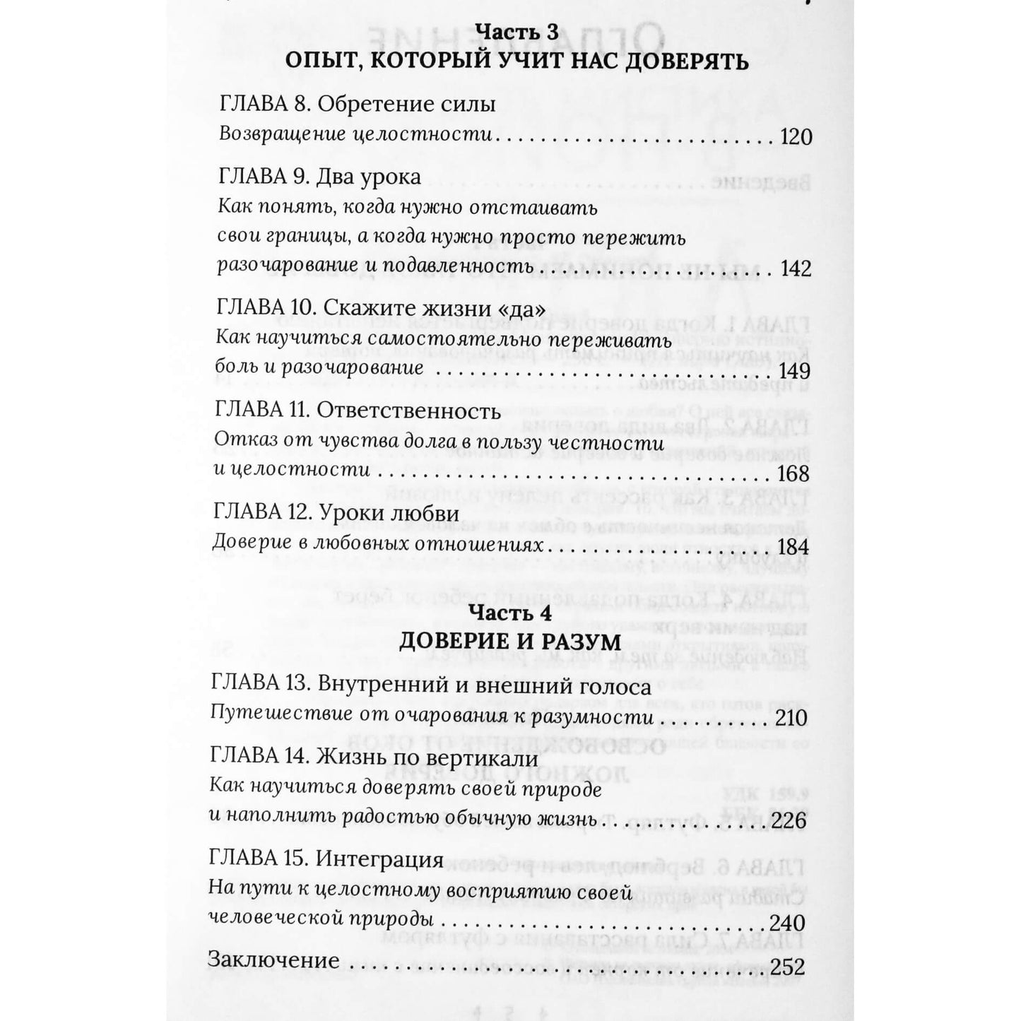Кришнананда "В поисках любви. От ложного доверия к доверию истинному"