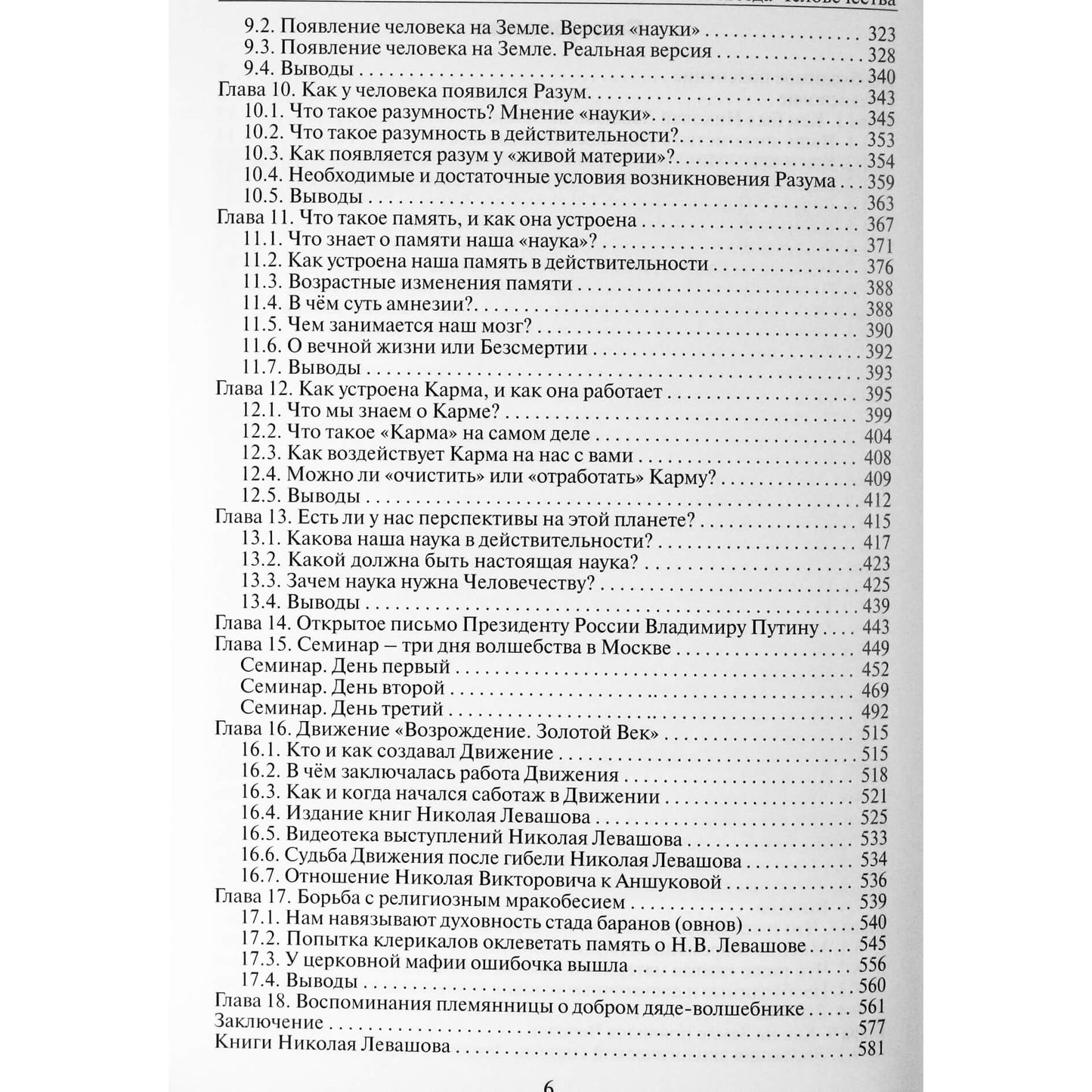 Dmitrijus Baida "Nikolajus Levašovas - laiminga žmonijos žvaigždė"
