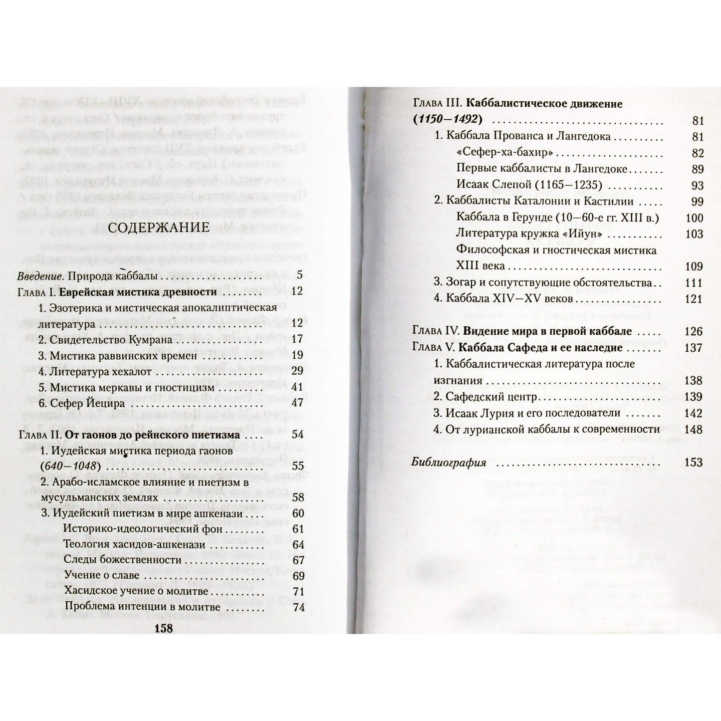 Ролан Гетшель "Каббала"