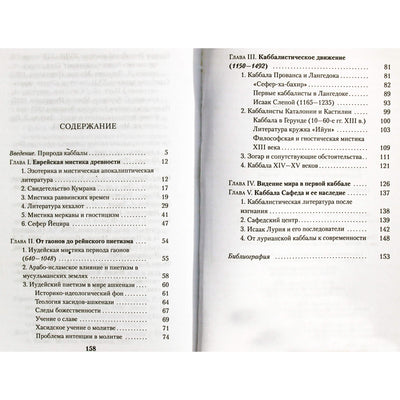 Rolandas Guetschielis „Kabala“