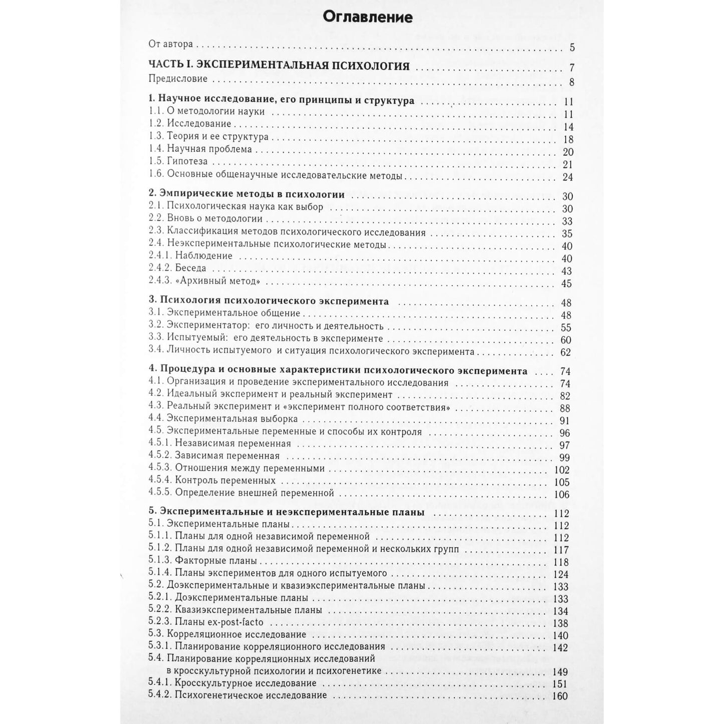 Vladimiras Družininas „Eksperimentinė psichologija“