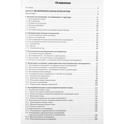 Vladimiras Družininas „Eksperimentinė psichologija“