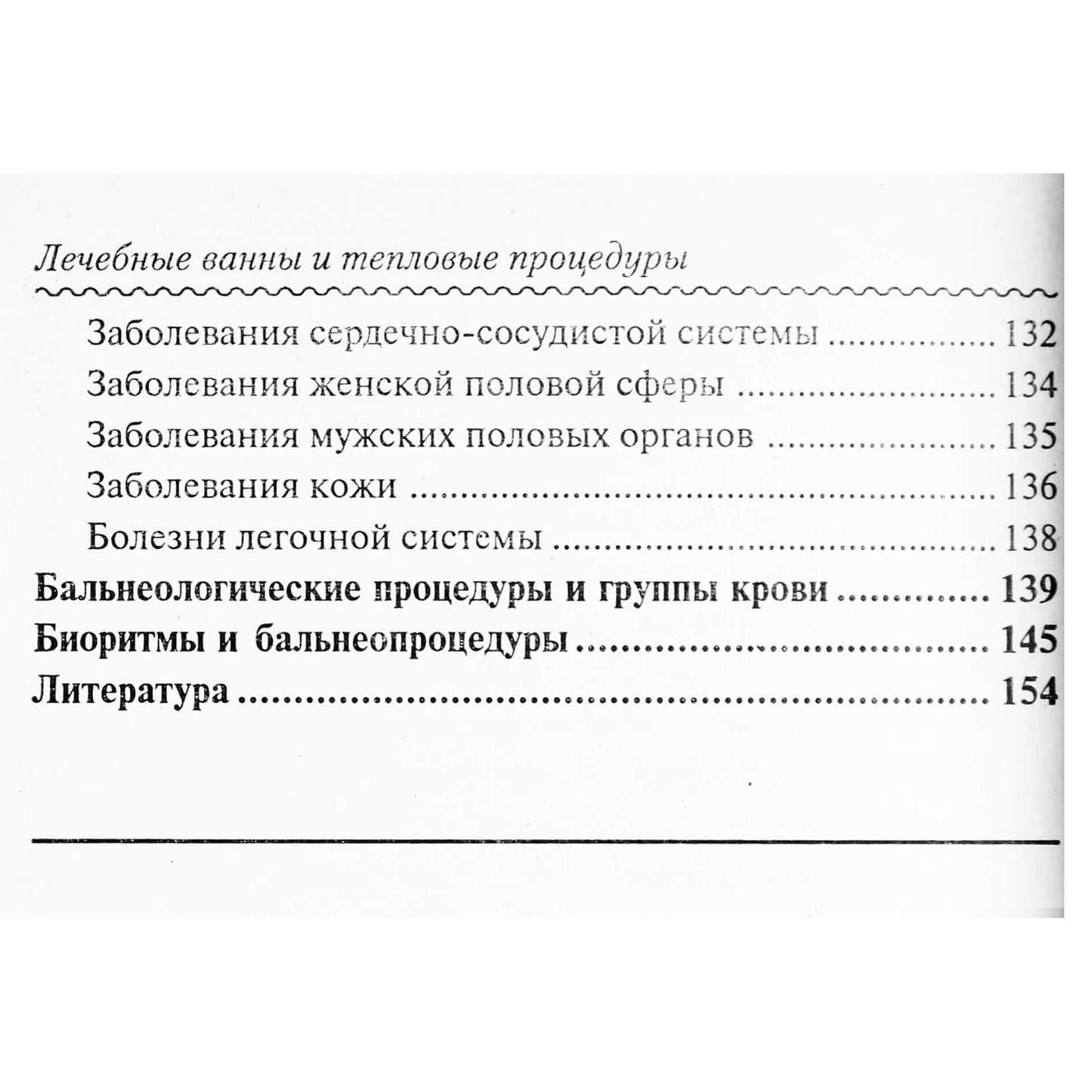 S. K. Lapp „Gydomosios vonios ir terminės procedūros“