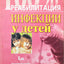 Инфекции у детей. Как восстановить здоровье?