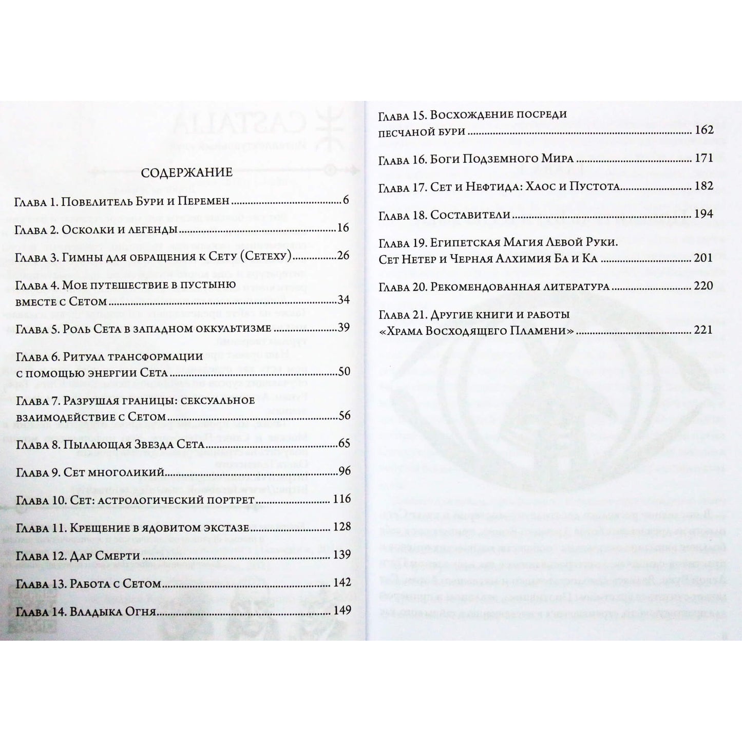 Masonas „Setas: Egipto įniršis“