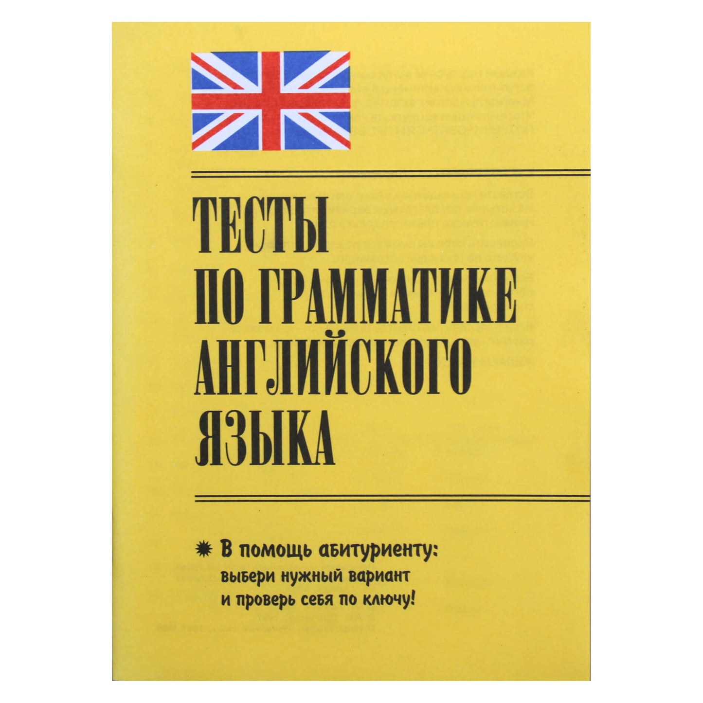 Александр Драгункин "Тесты по грамматике английского языка"