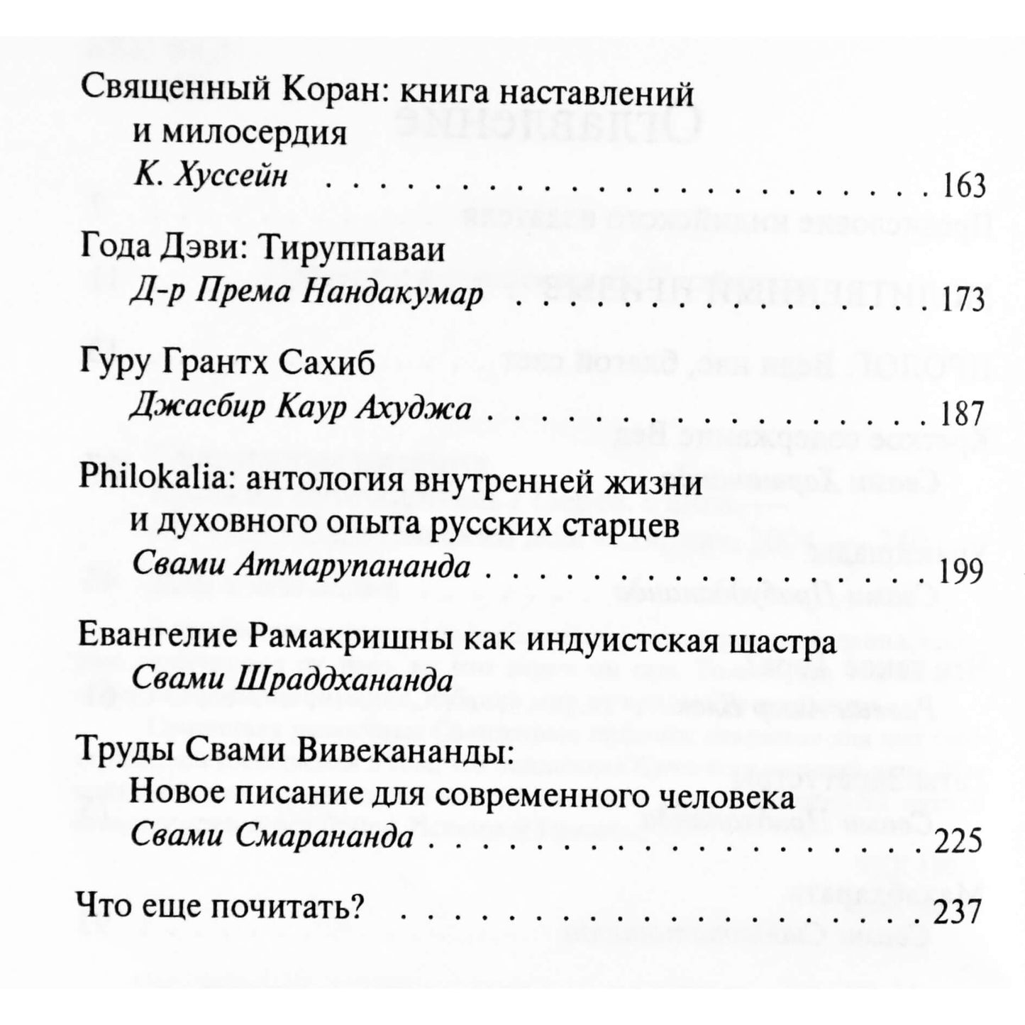 Священные писания Востока