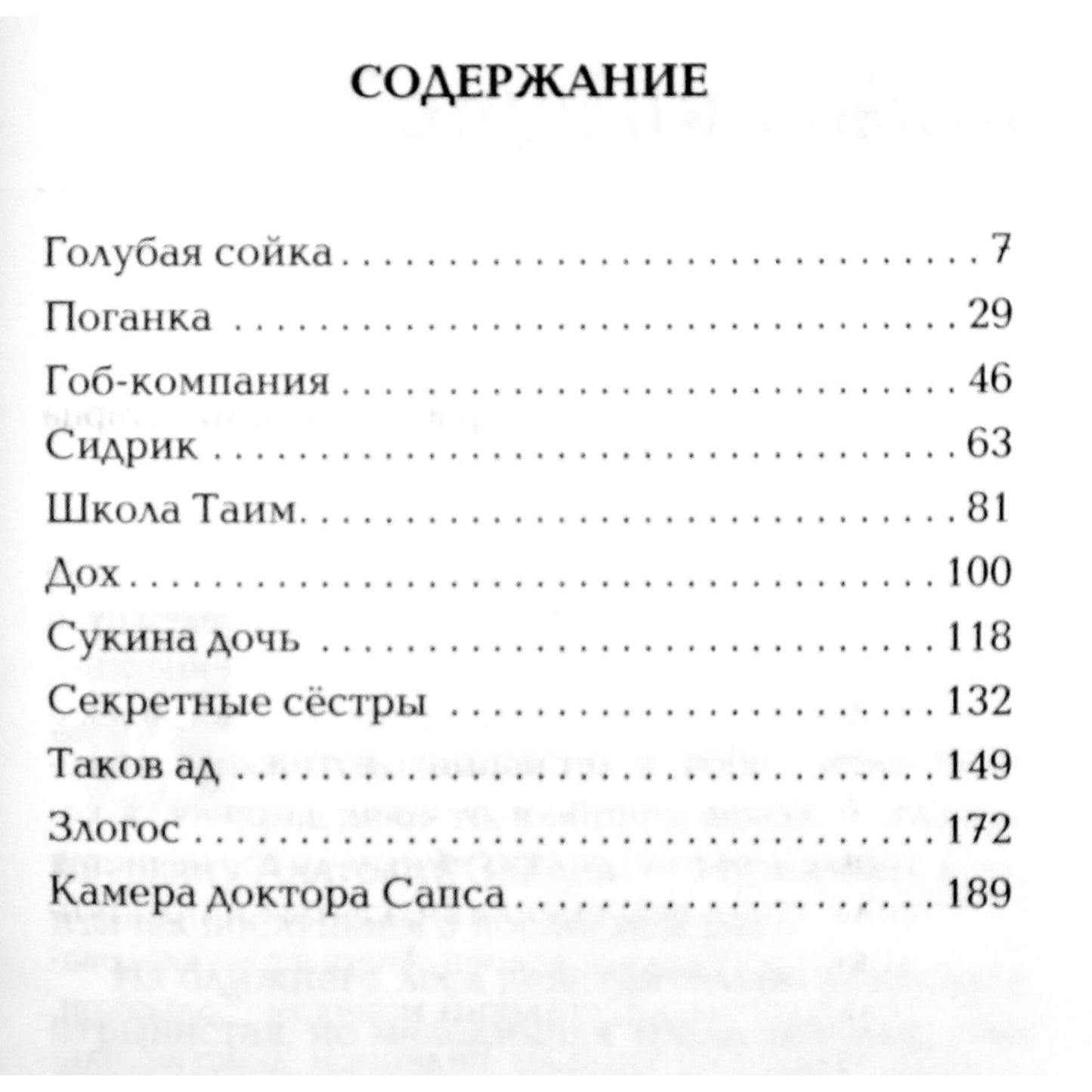 Vladimiras Mikuševičius „Nauji vyresniojo Averjano tyrimai“