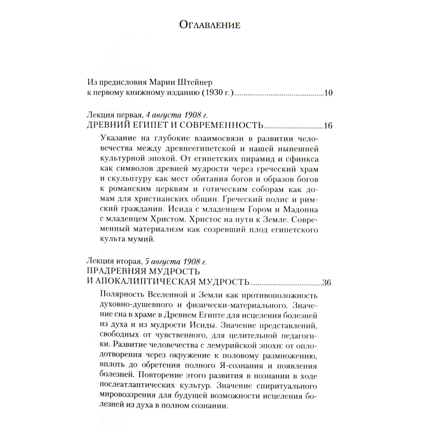 Rudolfas Steineris „Visata, Žemė ir žmogus, jų būtis ir raida“ (105)