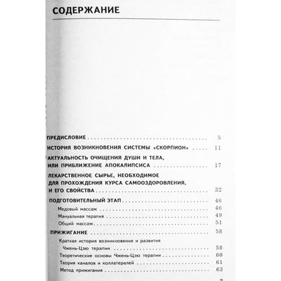 Ринат Беглов "Система оздоровления "Скорпион" - массаж, прижигание, очищение с помощью ядов"