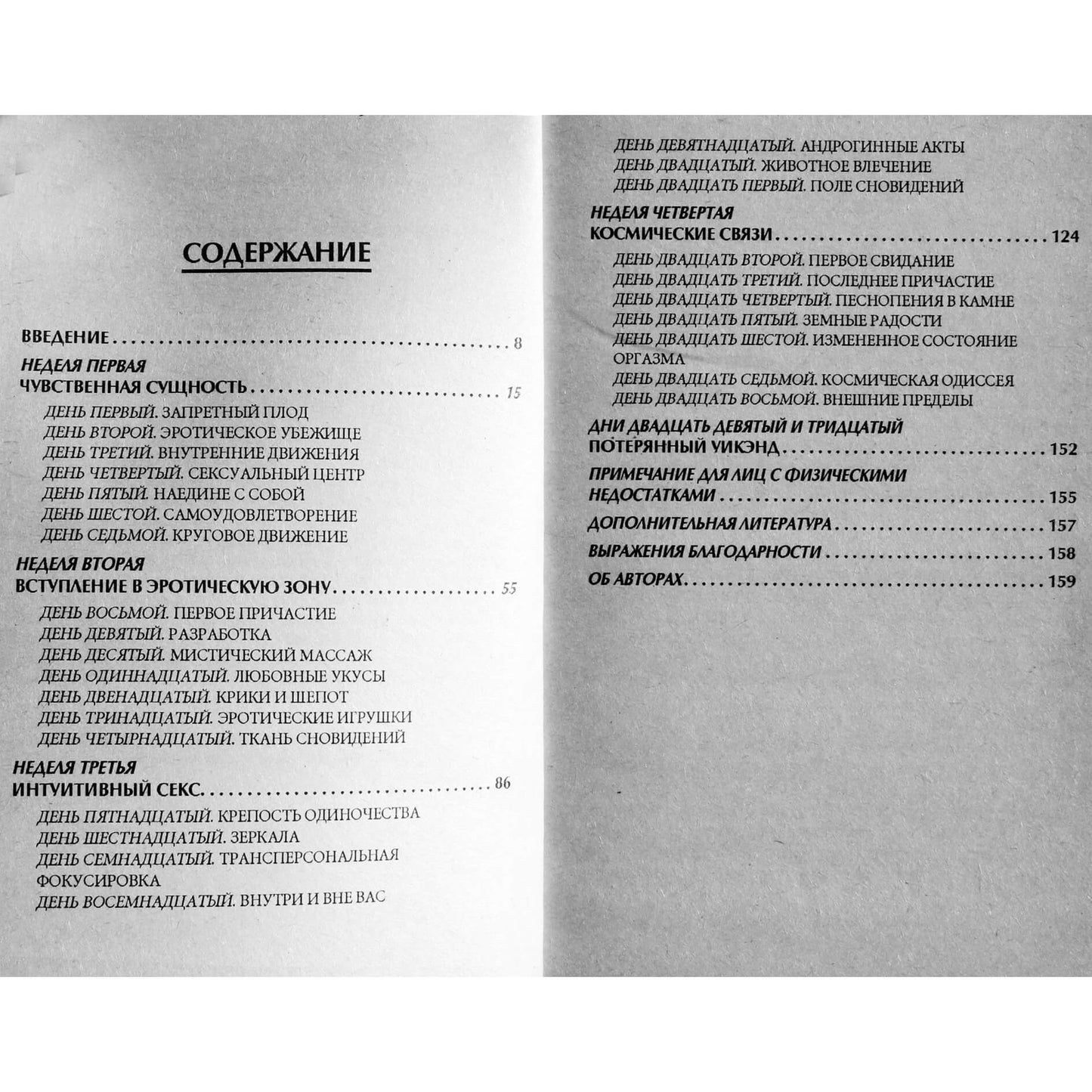 Kate Harari „30 dienų harmoningo sekso kursas“